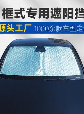 S90V40V60XC40XC60汽车遮阳档框式前档挡风玻璃遮阳帘