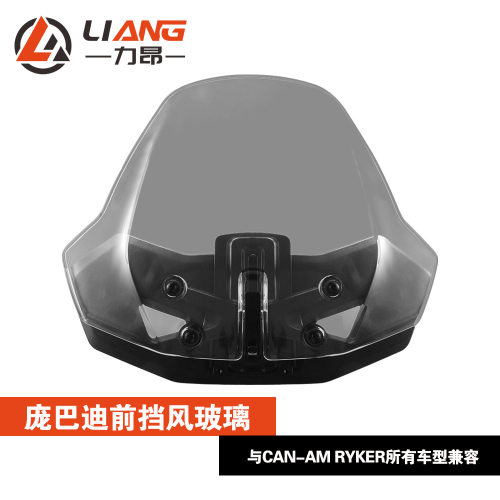 适用于庞巴迪Can-AmRyker600/Ryker900可调节前防风挡风玻璃