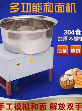 加厚不锈钢盆家用商用和面机25公斤油条大饼窝头烧饼饸烙面和面机