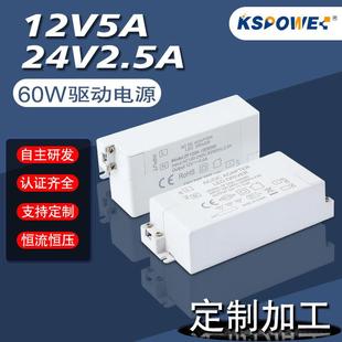 24V2.5A驱动电源UL CE认证12v5a橱柜电源60W灯带恒压led电源驱动