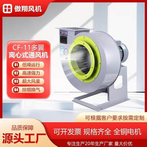 CF-11离心抽风机厨房220v排油烟蜗牛工业级排气扇380v引风机