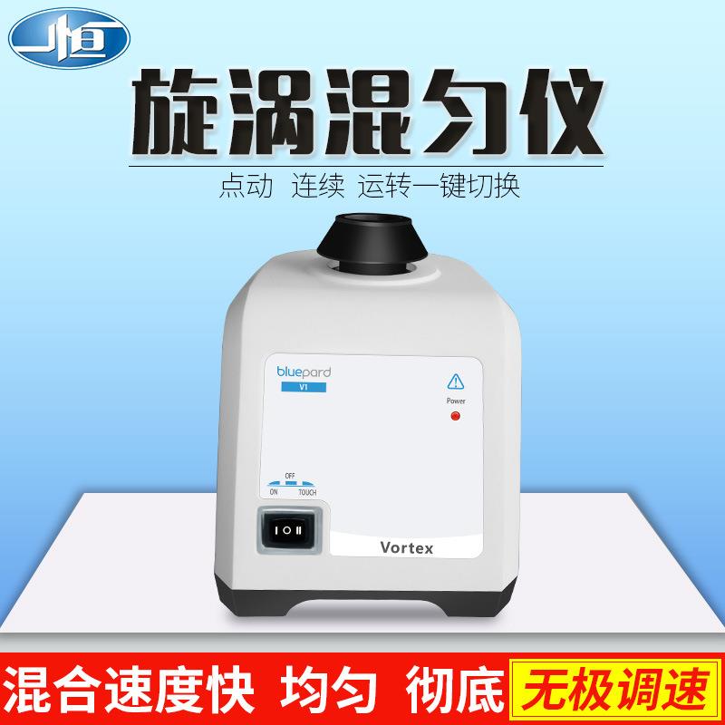 上海一恒V1旋涡混合仪旋涡振荡仪试管涡旋振荡器小型混匀仪