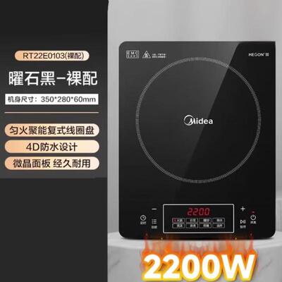 RT22E01货号RT22E0103电磁炉2200瓦单机器