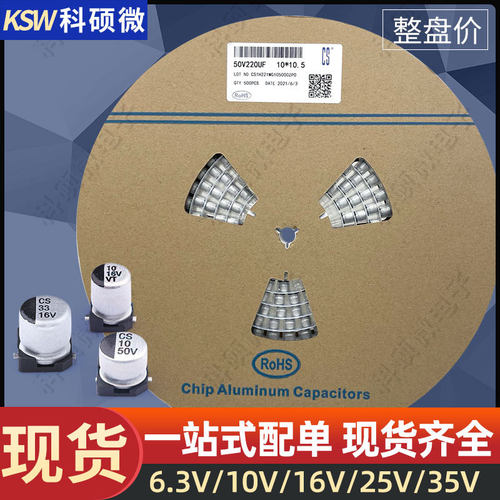 厂家直销贴片铝电解电容5x5.410v25v35v50v10UF33UF47UF