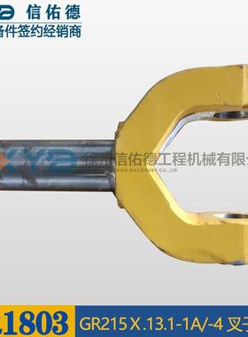 徐工GR1803平地机380903658GR215Ⅹ.13.1-1A/-4叉子总成原厂配件