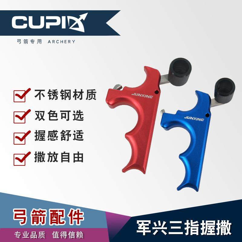 军兴三指撒放器握撒复合滑轮弓箭射箭器材金属撒放器,家装灯饰光源,其它灯具灯饰,淘宝优惠券,粉丝福利购,淘宝优惠卷
