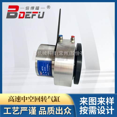 BDEFU倍得福高速中空回转气缸KH150T单活塞防泄漏
