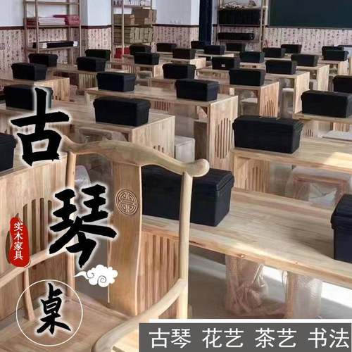 实木古琴桌板桌凳古筝桌书画桌书法桌茶桌培训桌中式简约国学桌
