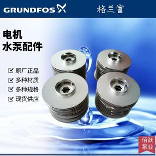 水泵配件适用于格兰富CM系列卧式多级离心泵CM10-2不锈钢叶轮