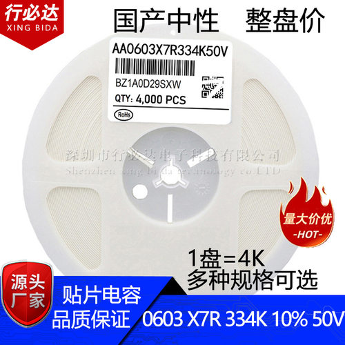 国产1608贴片电容0603 330NF 334K 334M 10% 16V 25V 50V X7R陶瓷