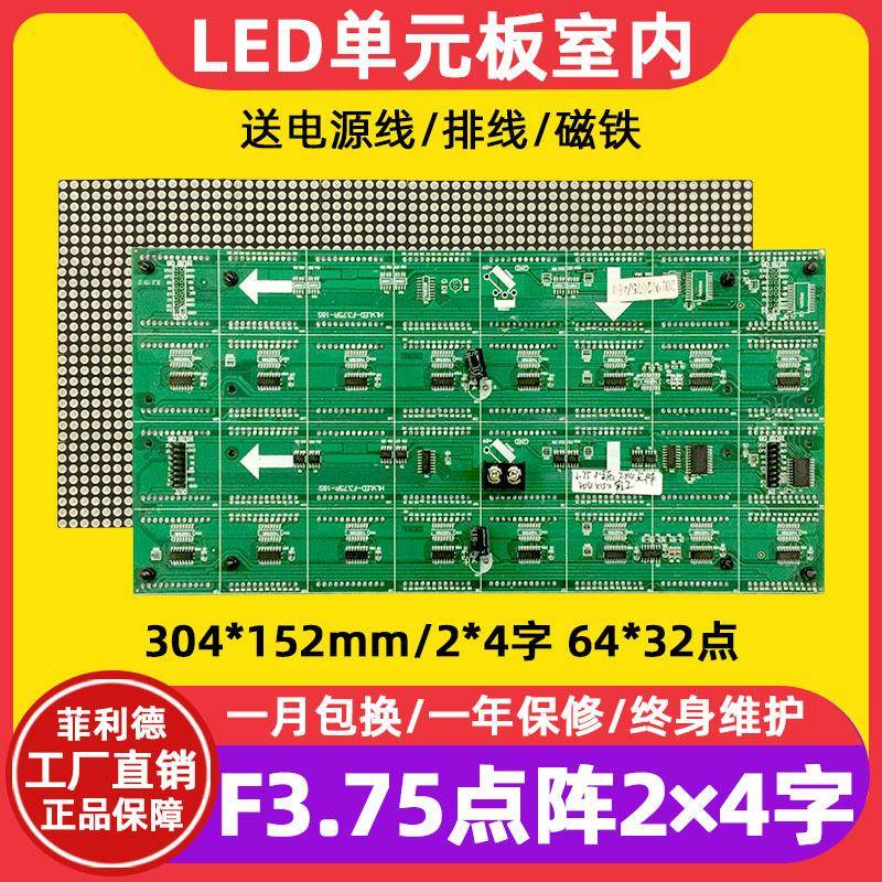 F3.75点阵单元板64*32室内P4.75红绿单双色led显示屏模组304*152