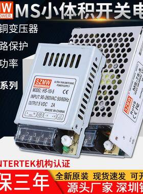 铭纬5V小型开关电源MS-10W25W35W50W60W75W输入220VAC转5V直流