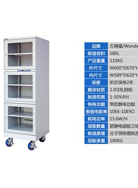 万得福ESD-680CH元器件IC光学镜片低湿干燥柜芯片防静电防潮箱