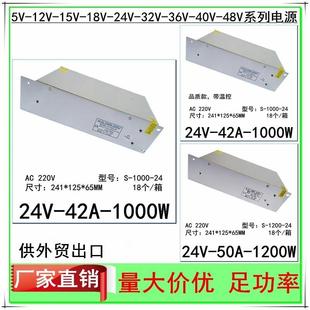 24V42A开关电源24V50A大功率监控1000直流稳压S 1200W工业LED电源