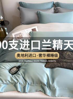 简约200支兰精天丝四件套夏季冰丝床单真丝被套1.8床笠款床上用品