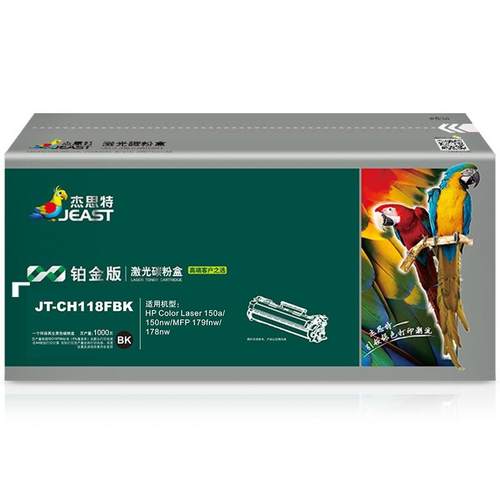杰思特JT-CH118FBK铂金版适用150MFP178MFP179W2080A打印机
