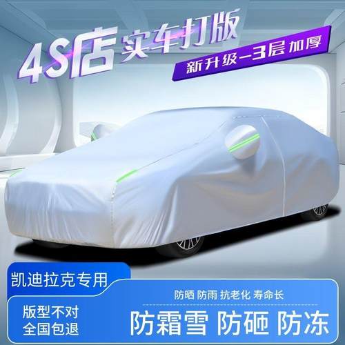 适用凯迪拉克CT5CT6CT4XT4XT5XT6车衣车罩防晒防雨加厚汽车遮阳罩