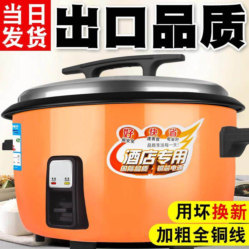 商用电饭锅食堂大容量酒店4L8L10L13L18L23L28L36L45老式不粘饭煲