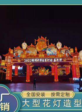 大型彩灯中秋节花灯会新年彩灯灯笼节端午节龙腾亮化主题灯会