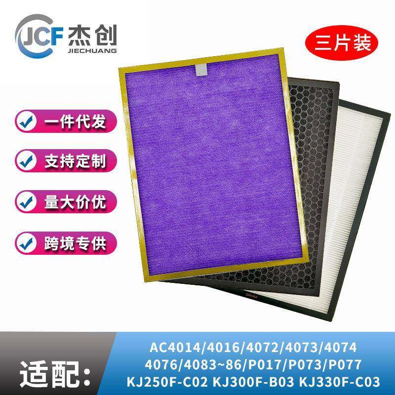 适配飞/利浦AC4074/4072滤芯ac4141+4143+4144滤网三片