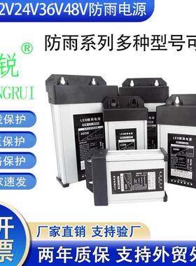 防雨电源5V12V24V防雨开关电源200W300W400W500W发光字灯带电源