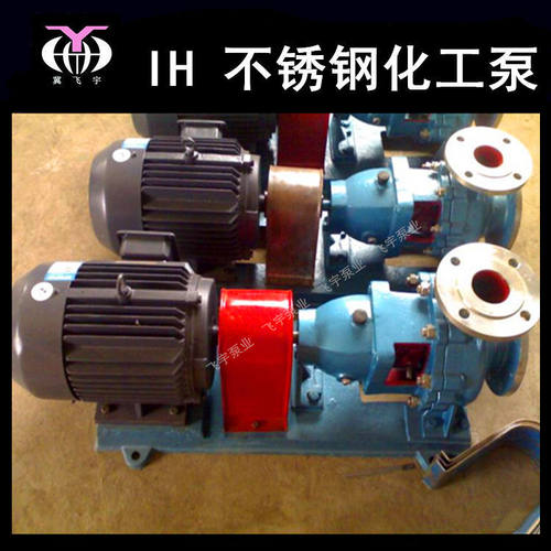 IH150-125-400单级不锈钢化工离心泵ISIH耐腐蚀卧式化工泵