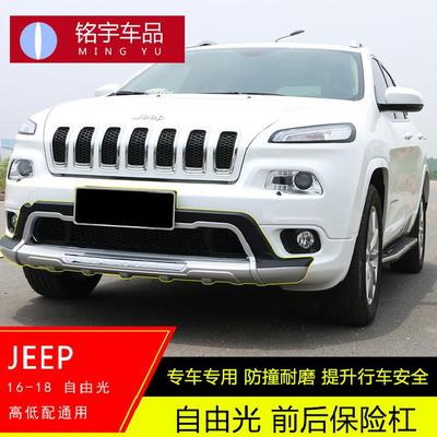 16款自由光前保险杠适用于16款自由光前后保险杠自由光2016