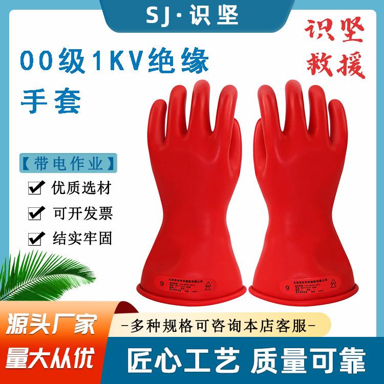 00级带电作业乳胶手套红色耐压1KV绝缘手套带电作业高压防护手套