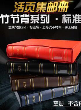 PCCB明泰皮革竹节集邮册邮票册纸币收藏册