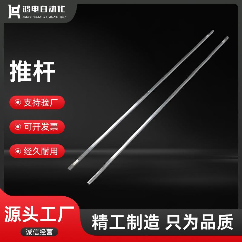 绕线机配件推杆自动化配件推杆机械设备推杆