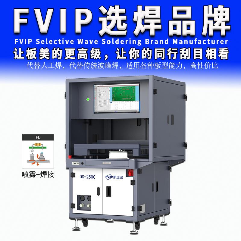 小型选择性波峰焊锡炉全自动焊接一体机设备OS250CZ带排风口