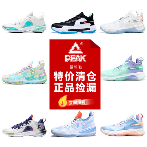 匹克态极闪现篮球鞋特价清仓