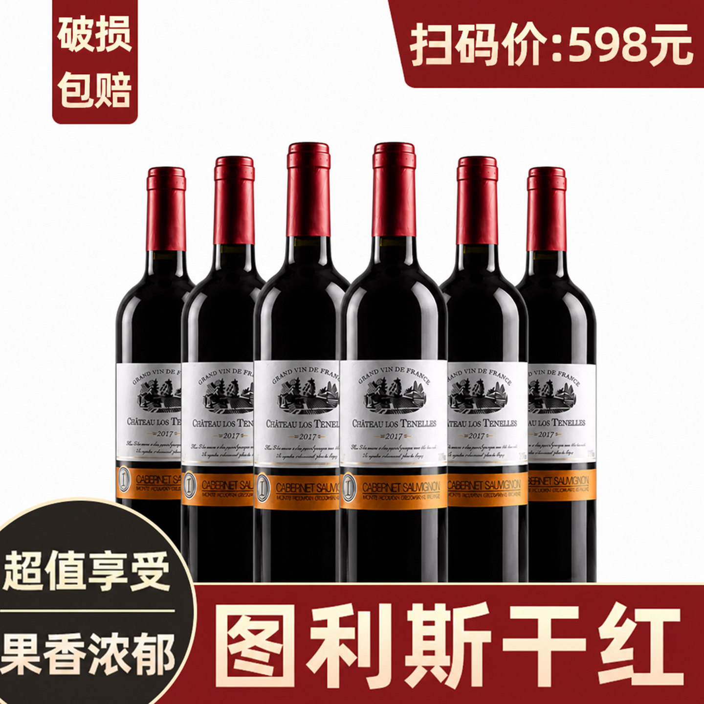 拉蒙塔尼法国原酒进口红酒12.5度赤霞珠干红葡萄酒节日送礼整箱装