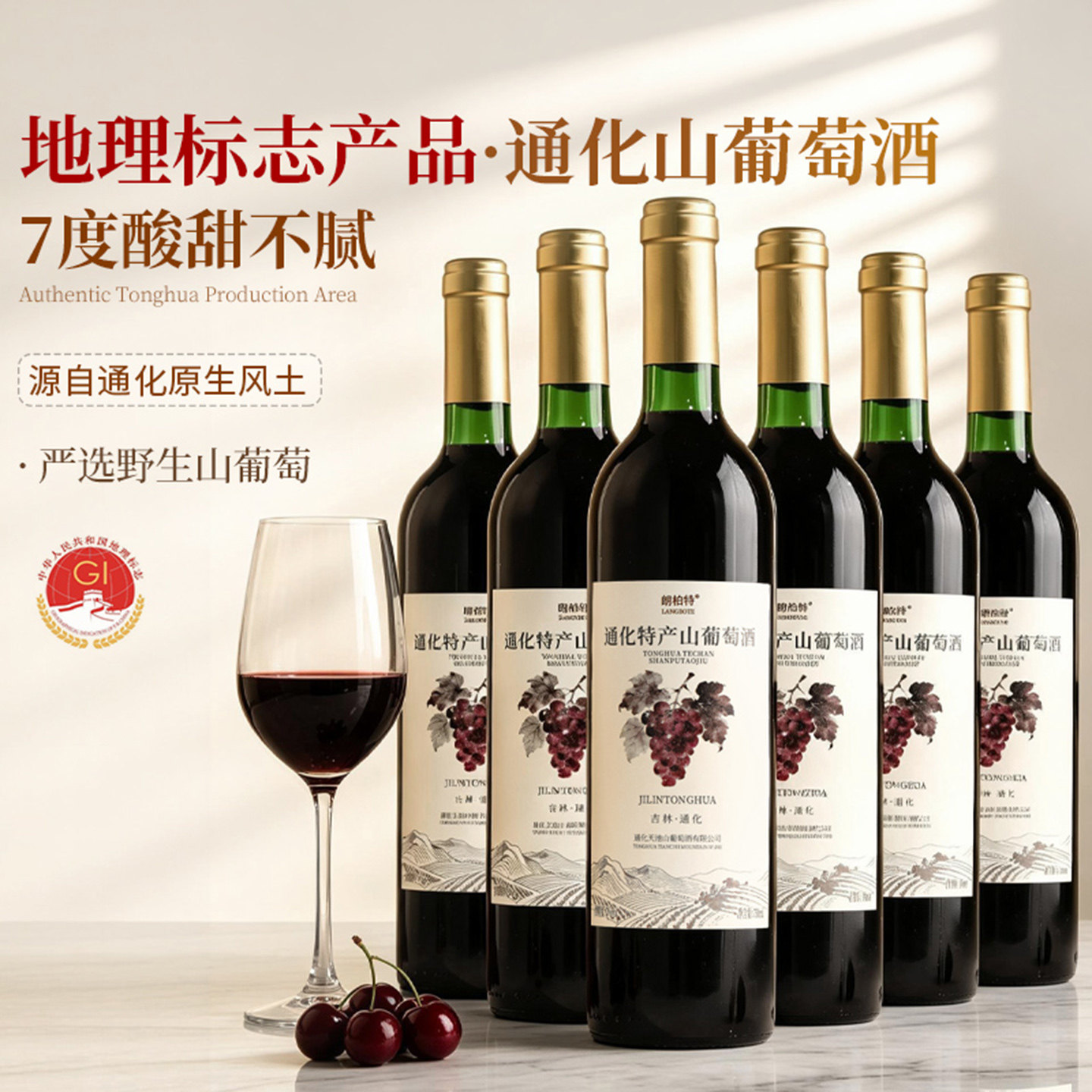 吉林通化葡萄酒山葡萄酒7度原汁甜型红酒甜葡萄酒女士整箱礼盒装