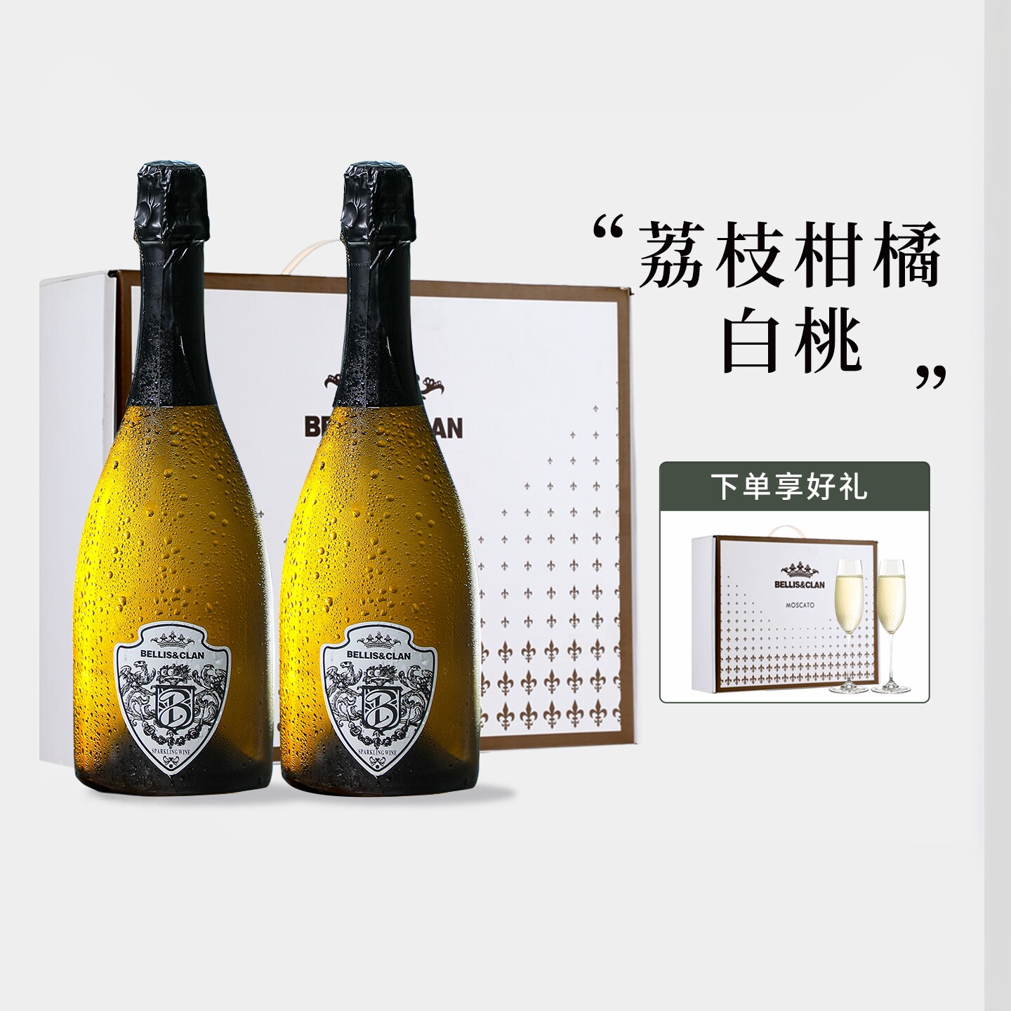 莫斯卡托桃红起泡酒组合甜型白葡萄酒6度微醺女生小甜酒赠香槟杯
