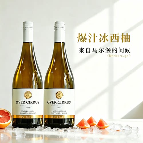 新西兰马尔堡长相思干白葡萄酒
