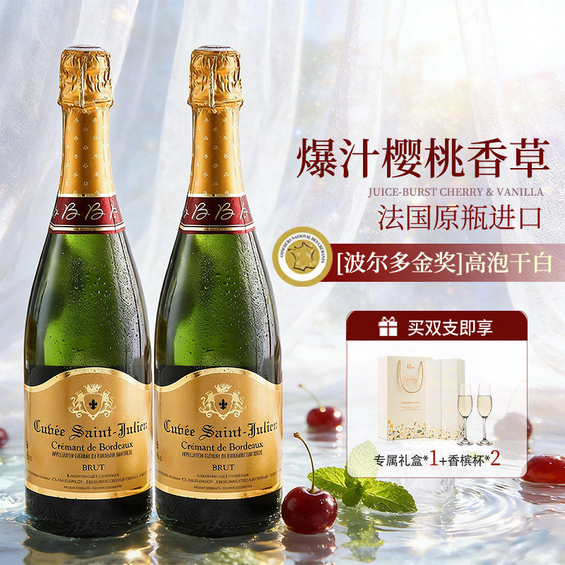 法国原瓶进口波尔多AOC金奖高起泡气泡酒干白葡萄酒赠香槟杯