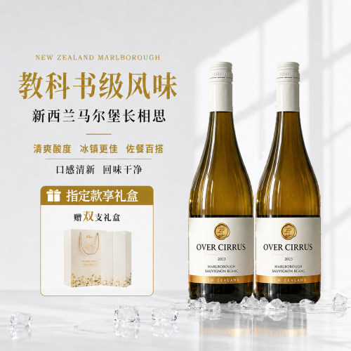 新西兰马尔堡长相思干白葡萄酒