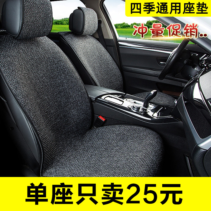 汽车坐垫四季通用亚麻单片座椅垫