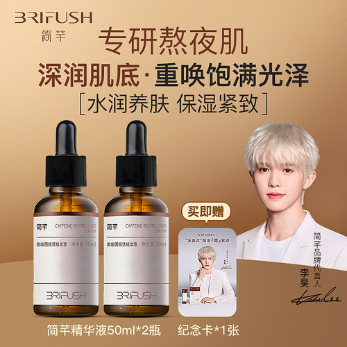 简芊精华液保湿紧致抗皱全肤质