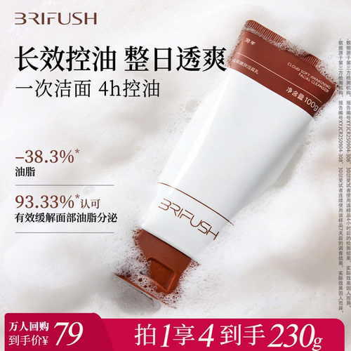 简芊冰美式长效控油4小时洗面奶