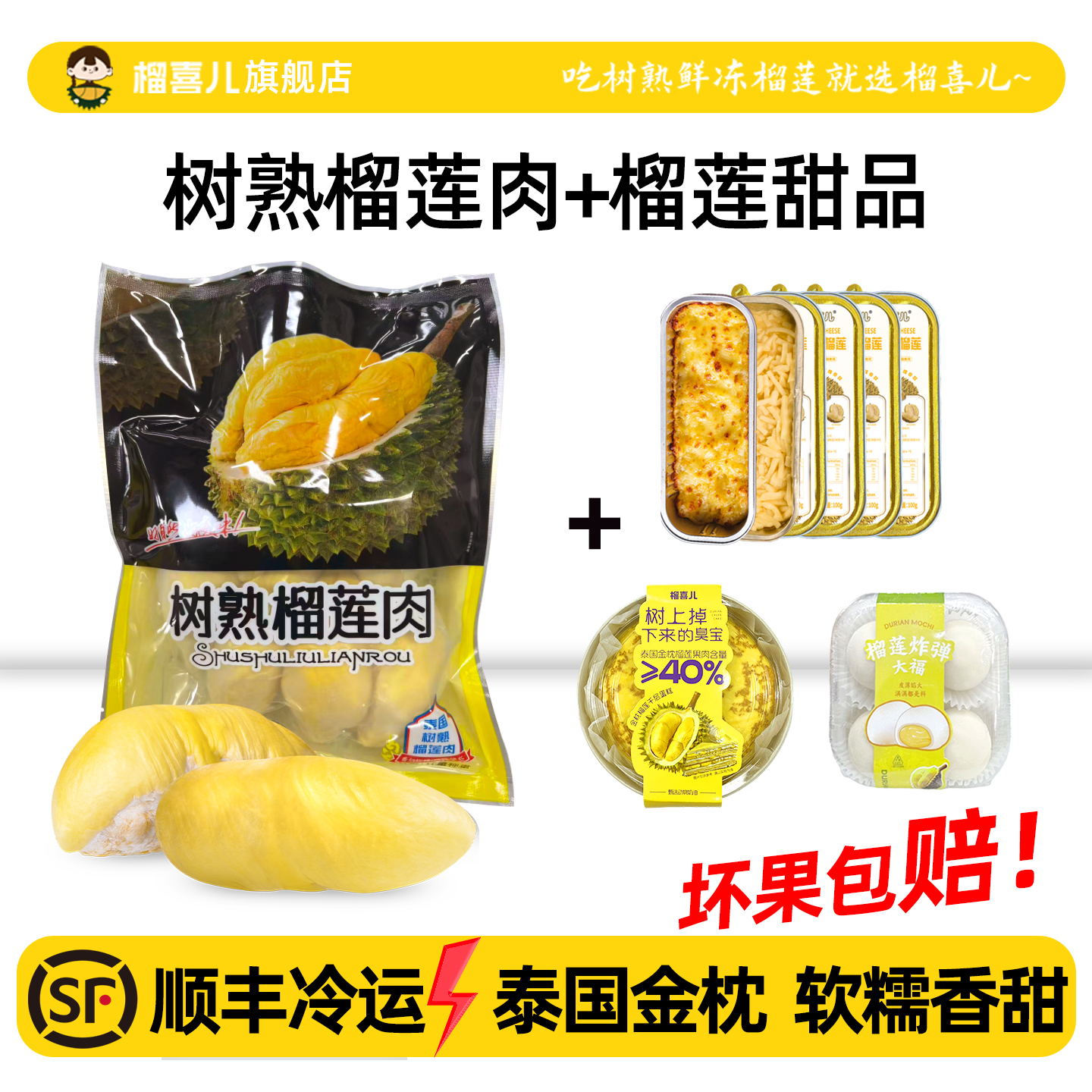 榴喜儿榴莲肉泰国金枕