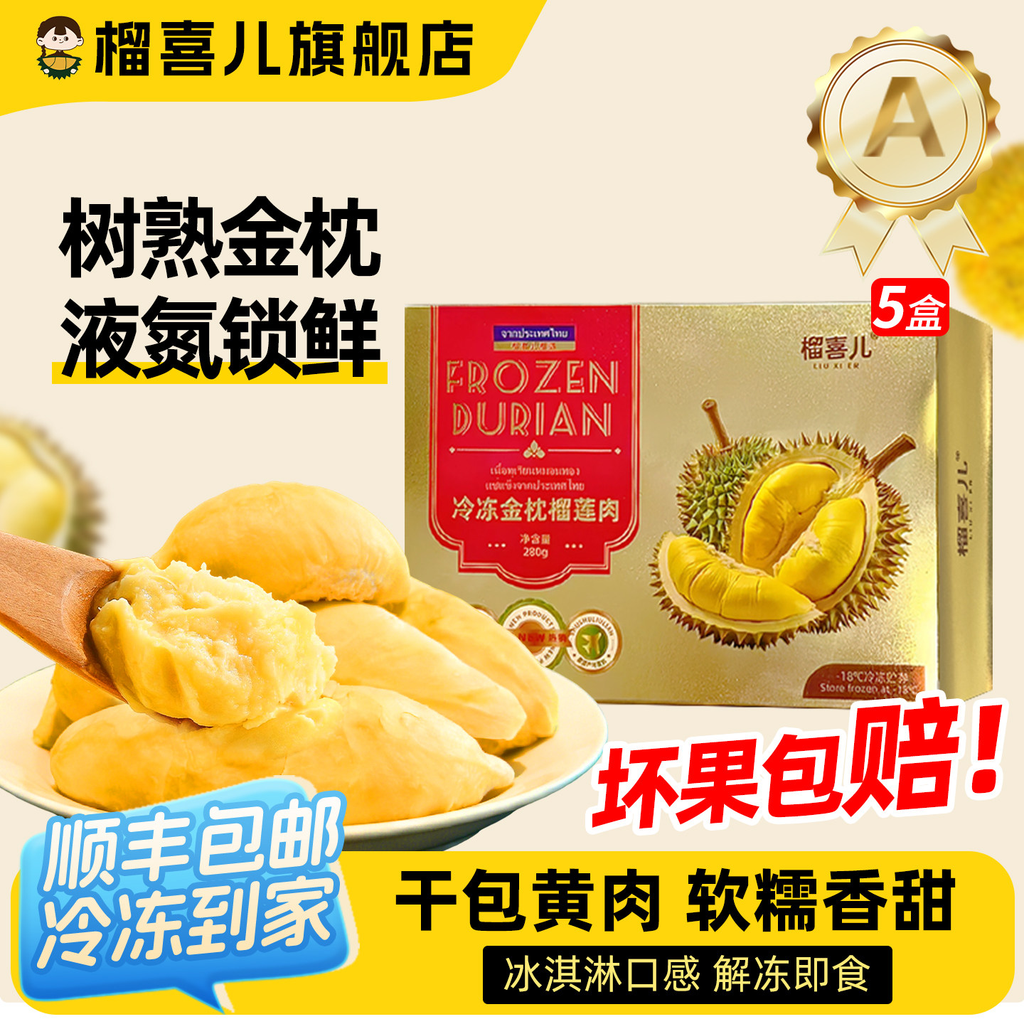 榴喜儿榴莲泰国金枕树熟榴莲肉新鲜冷冻榴莲果肉顺丰包邮280g*5盒