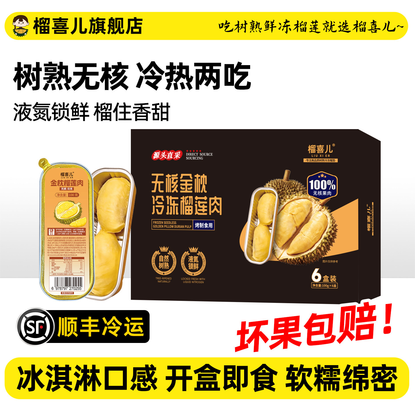 榴喜儿榴莲金枕榴莲无核果肉新鲜树熟冷冻榴莲礼盒送礼顺丰包邮