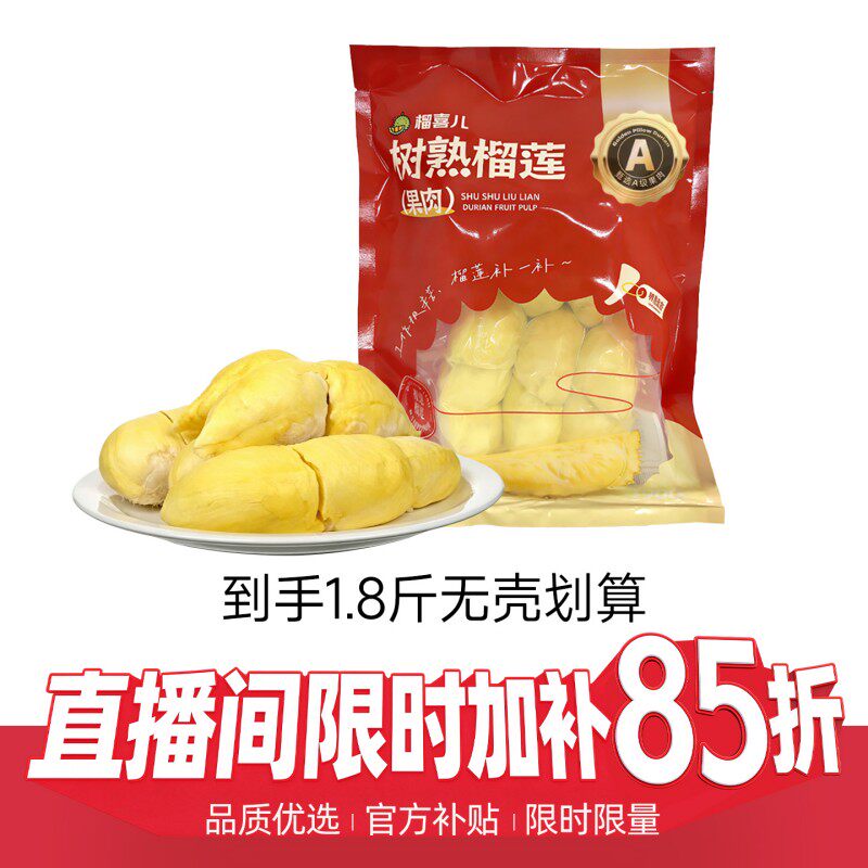 直播专享价【榴喜儿金枕榴莲到手立享1.8斤】|顺丰冷运坏果包赔