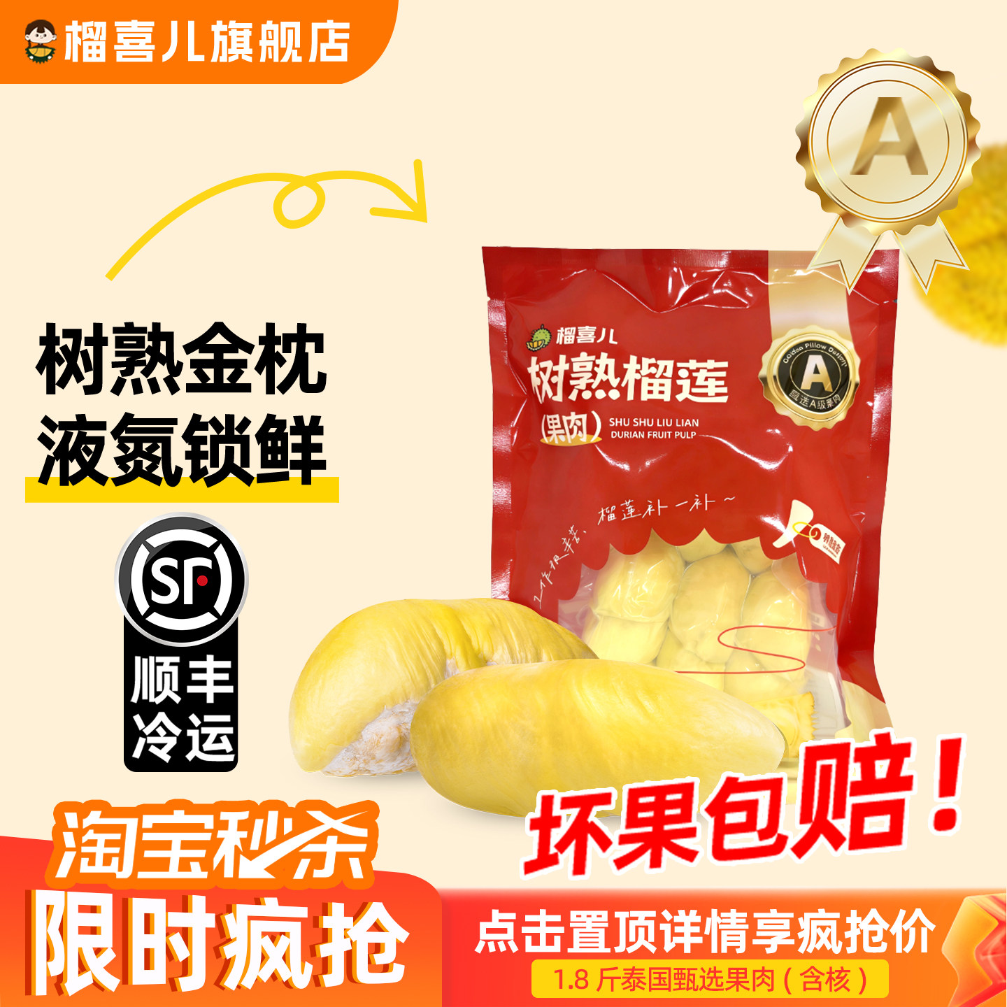 榴喜儿榴莲泰国进口树熟金枕榴莲冷冻新鲜榴莲肉液氮锁鲜900g/袋