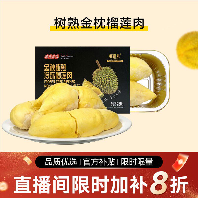 榴喜儿榴莲金枕榴莲肉冷冻新鲜自然树熟榴莲液氮锁鲜顺丰包邮