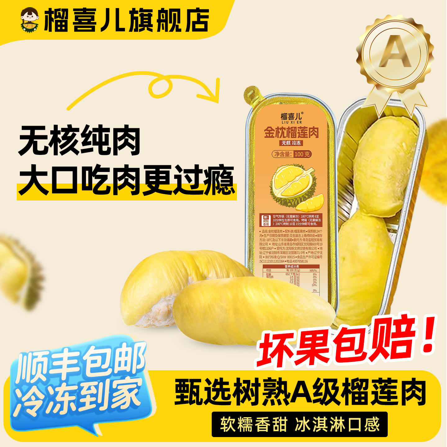 榴喜儿榴莲金枕榴莲肉无核果肉冷冻新鲜榴莲顺丰包邮100g/盒