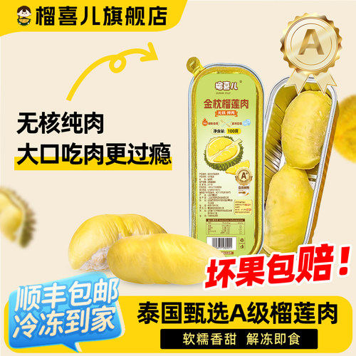无核榴莲果肉，大口吃更过瘾