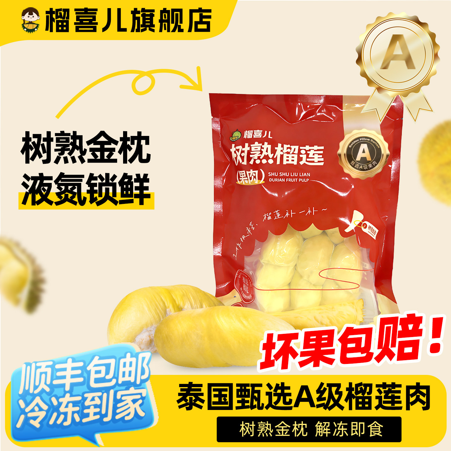 榴喜儿榴莲进口树熟金枕榴莲冷冻新鲜榴莲肉液氮锁鲜900g/袋